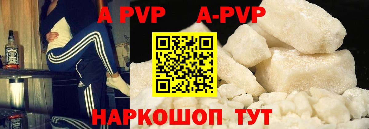 А ПВП кристаллы  Вход с VPN  Кашира 