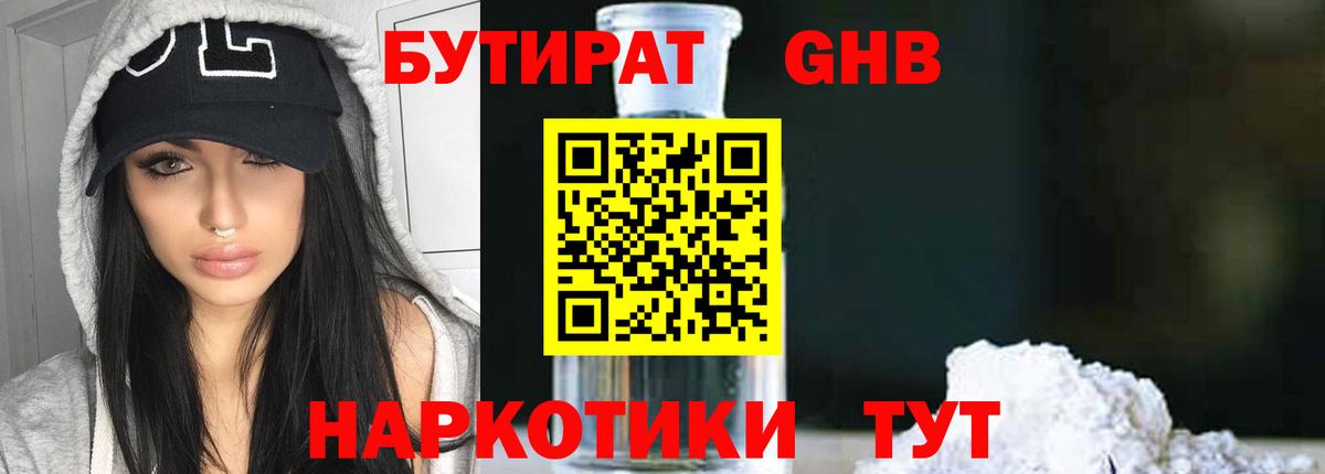 Бутират буратино Кашира