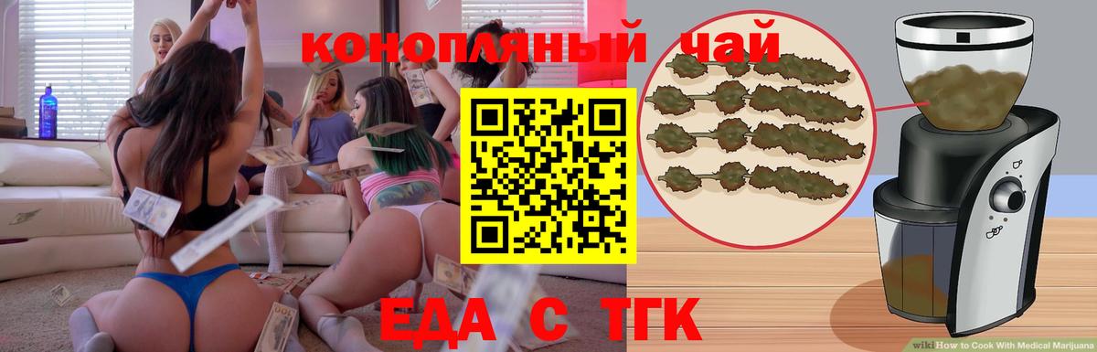 Еда ТГК марихуана  Вход с VPN  Кашира 