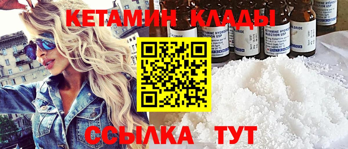 Кетамин VHQ  Вход с VPN  Кашира 