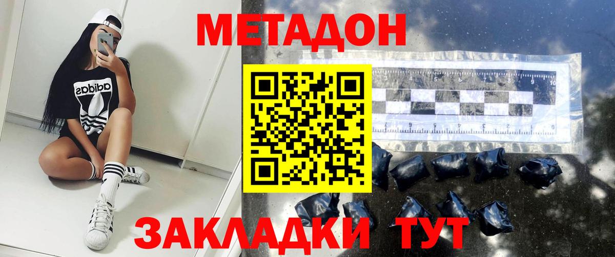МЕТАДОН methadone  МЕТАДОН methadone  Кашира  shop наркотические препараты  Вход с VPN 