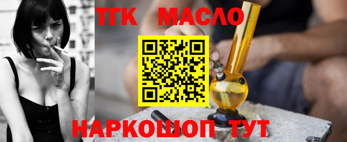 ТГК концентрат  Вход с VPN  ТГК вейп  Кашира 